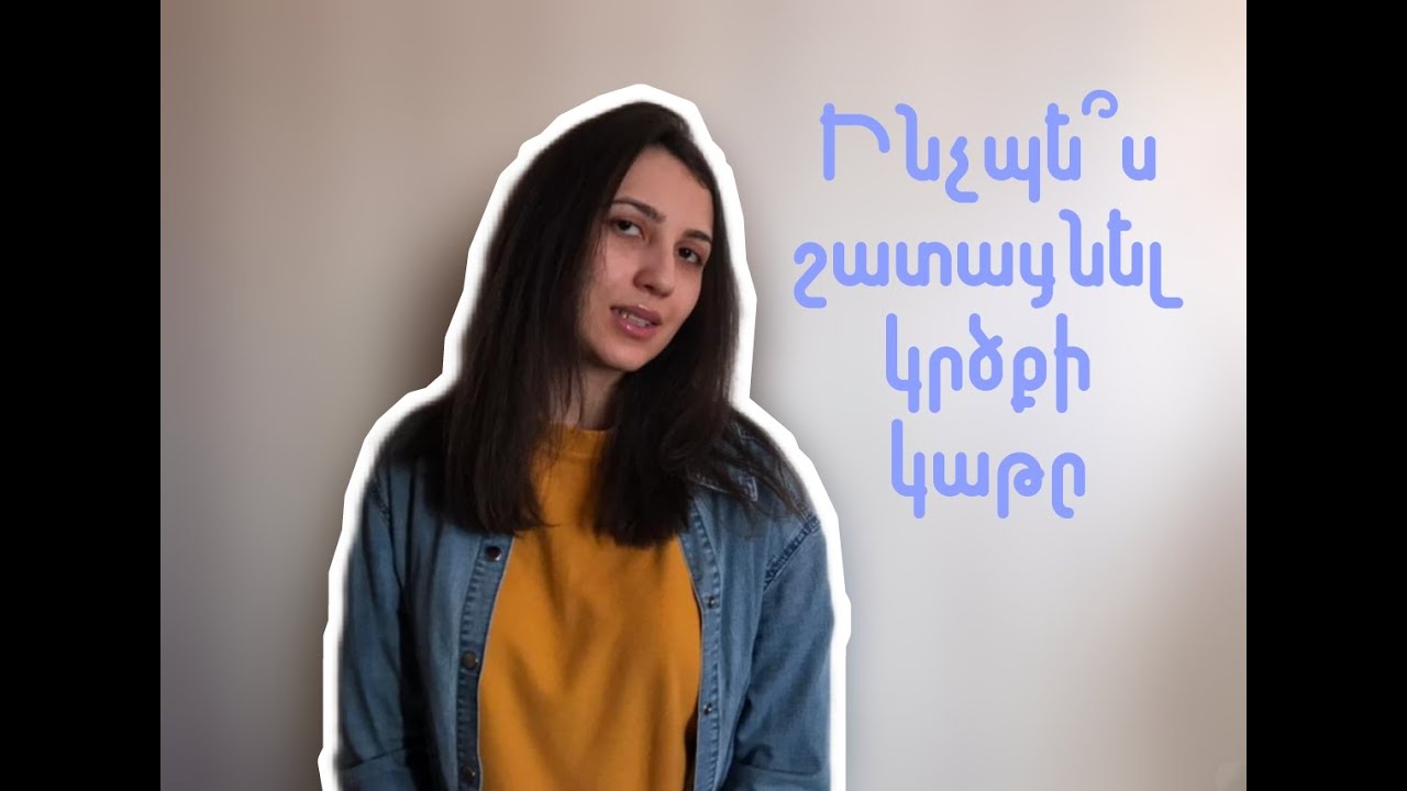 Ինչպես շատացնել կրծքի կաթը / ԿԿ (Մաս 2)
