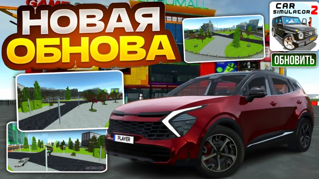 Срочно Вышло Новое Февральское Обновление Изменили Карту Игры в Симулятор Автомобиля 2 