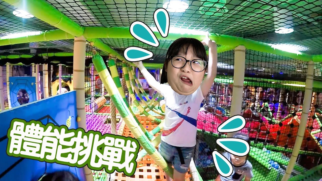【日常】爬上爬下運動挑戰 爬爬客[NyoNyoTV妞妞TV]
