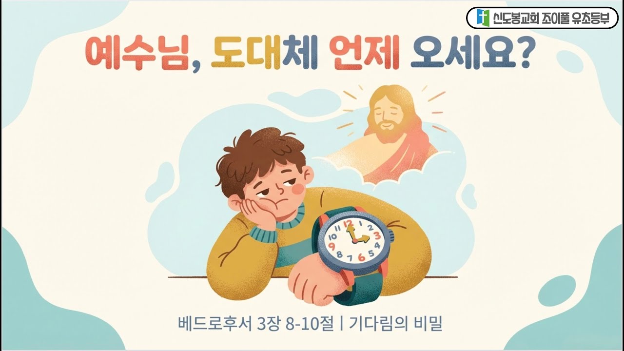 ㅣ유초등부ㅣ