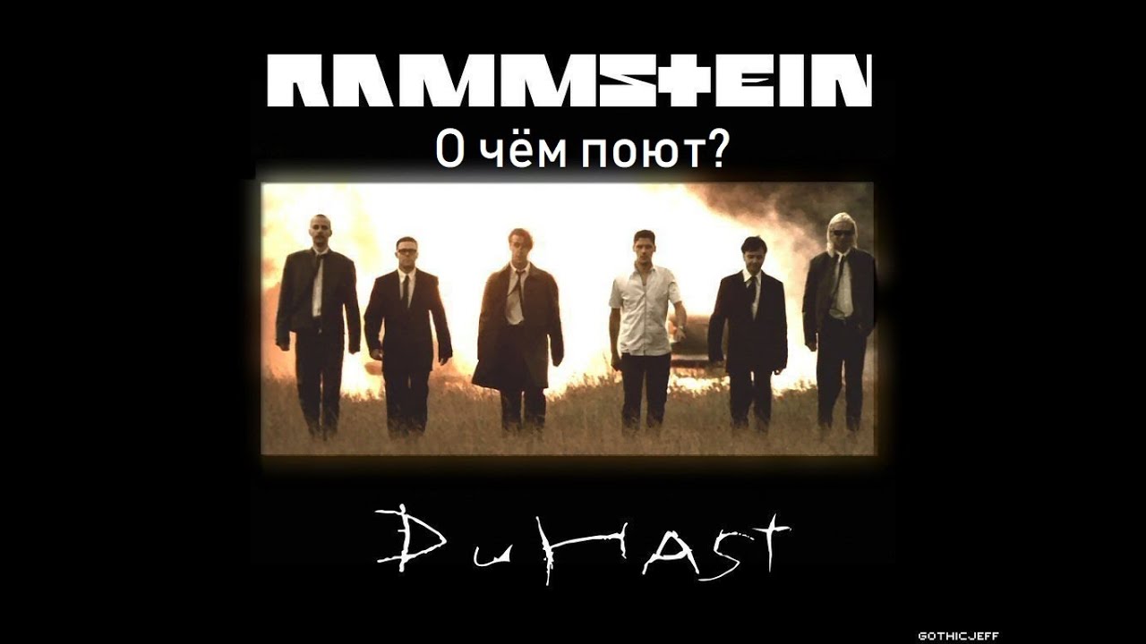 Перевод и разбор песни DU HAST