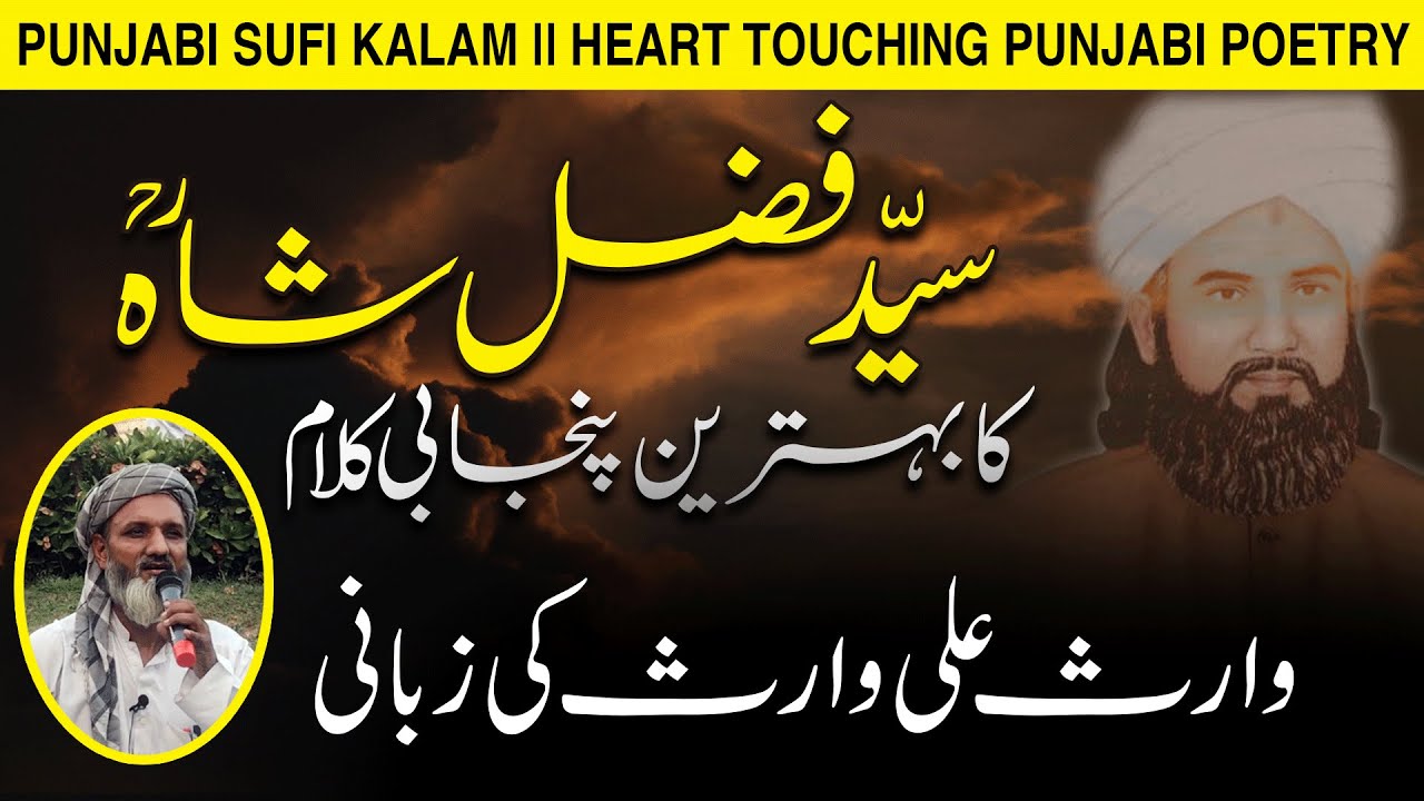 Syed Fazal shah (r) Poetry | Punjabi Sufi Kalam || Heart Touching Poetry, Waris Ali Waris Ki Janabi
