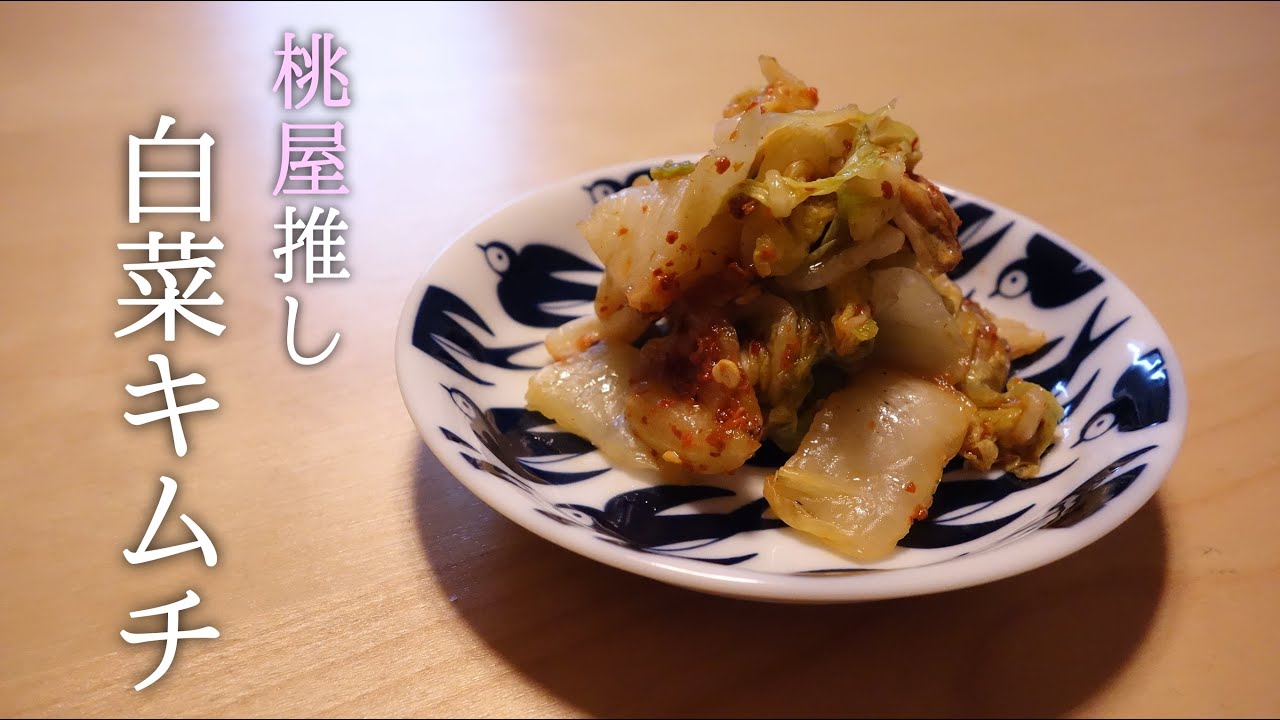 【キムチの素で簡単】自家製キムチ〈#181/節約ごはん編〉