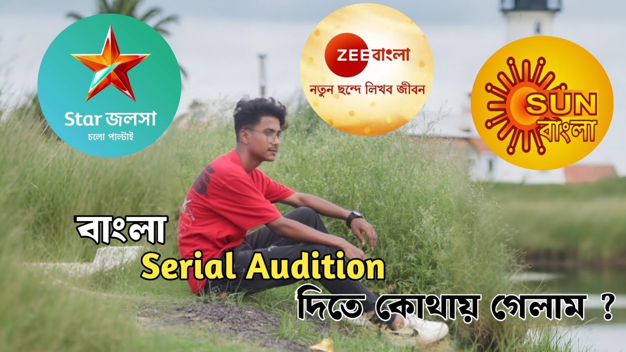 বাংলা Serial Audition দিতে কোথায় গেলাম ? | Star জলসা | Zee বাংলা | Sun বাংলা | Acting audition
