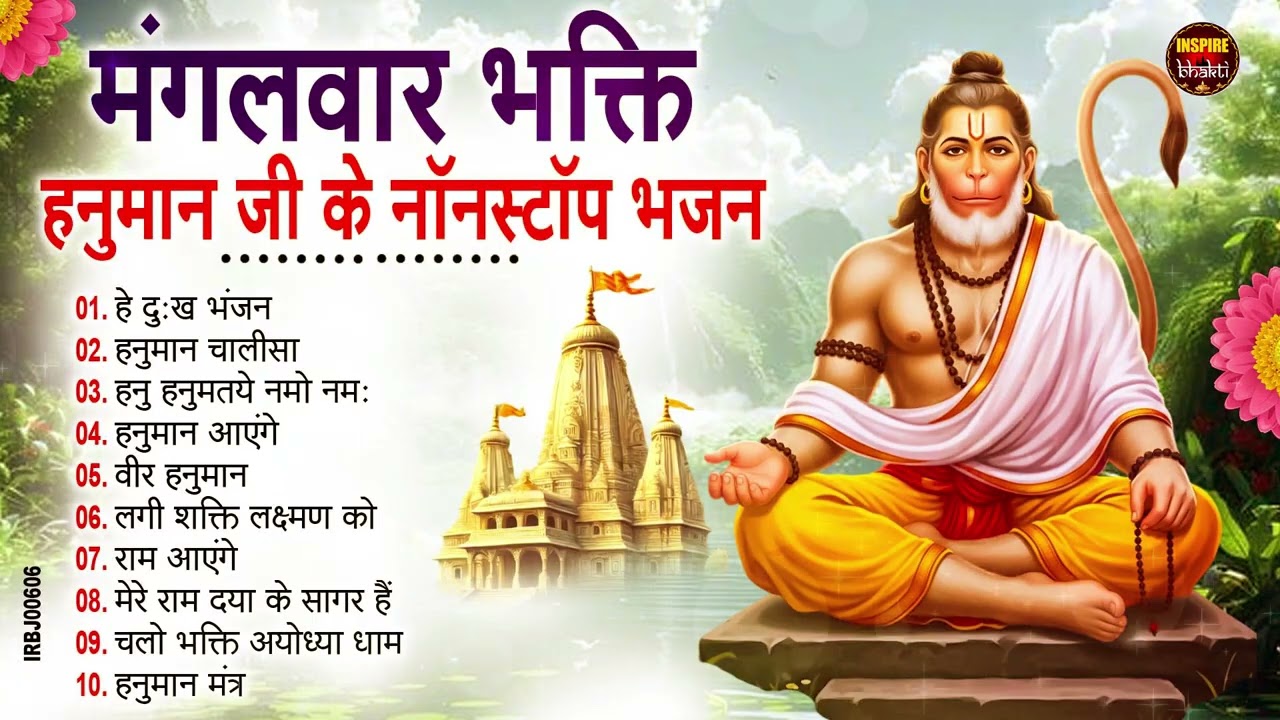 हनुमान जी के सुपरहिट भजन | Hanuman Bhajan 2026 l Balaji Bhajan 2026 | New Superhit Hanuman Ji Bhajan