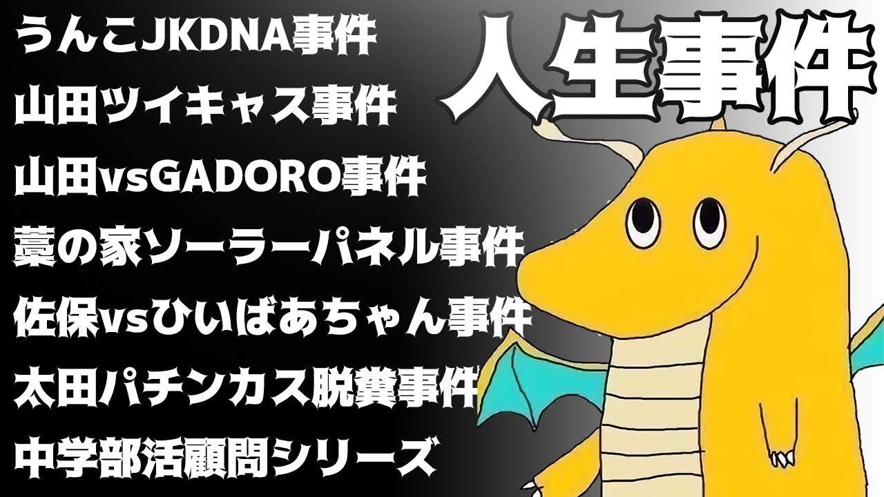【すべらない話】第3回太田達の人生で起きた事件を紹介します人生事件配信【作業用雑談配信】