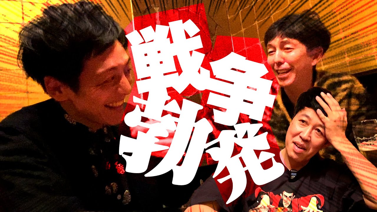 【ベロベロ小籔】お馴染みメンバーと本気飲み！独特な集客でライブを行う小堀と村田の戦争勃発！？【２丁拳銃・小堀裕之】【とろサーモン・村田秀亮】
