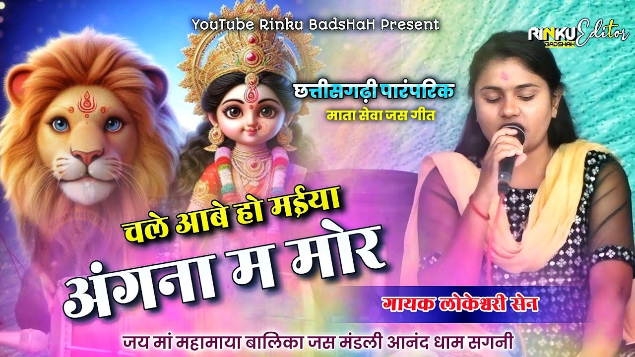 😱सोलह सिंगार करके 👆| बालिका जस मंडली आनंद धाम सगनी | लोक कला महोत्सव 2025 🚩| गायिका लोकेश्वरी सेन 👌