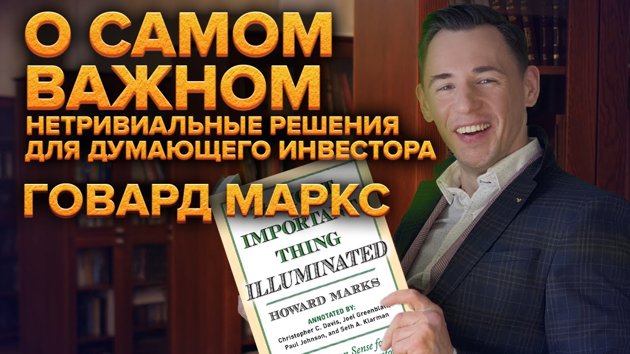 Какое мышление должно быть у успешного инвестора?