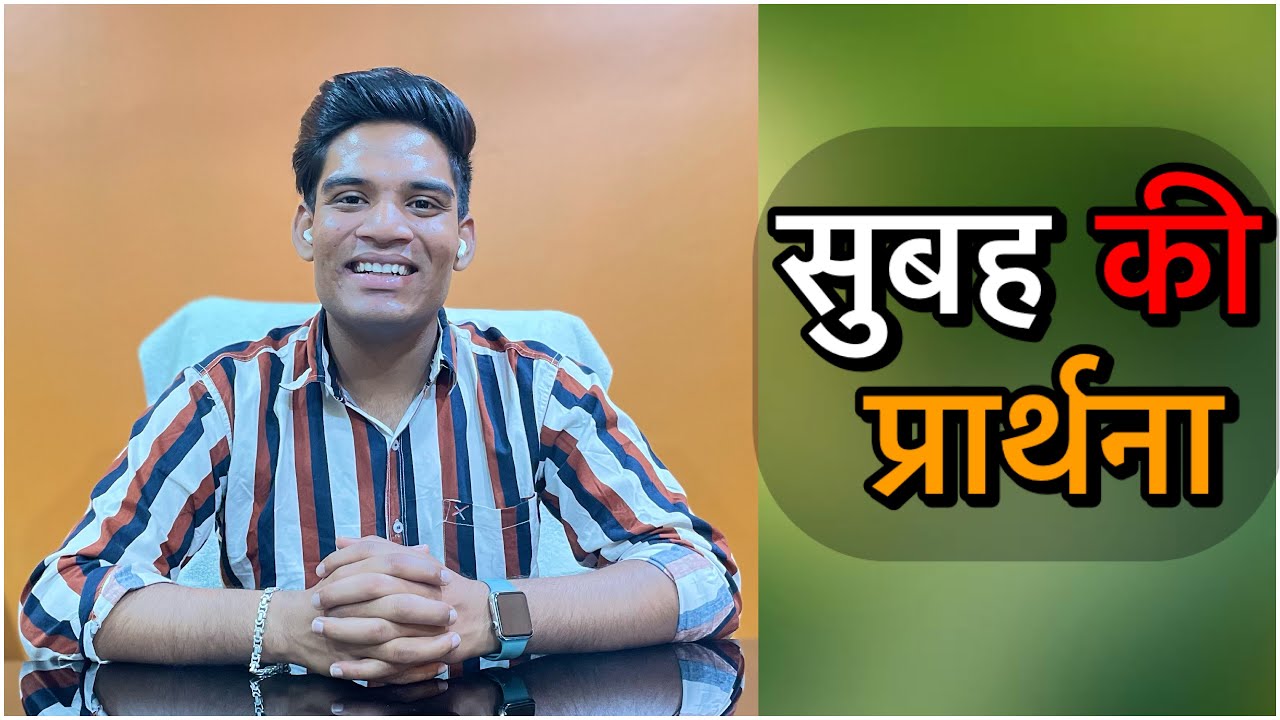 सुबह की प्रार्थना||  MORNING PRAYER  || @LakhwinderMattuMinistries