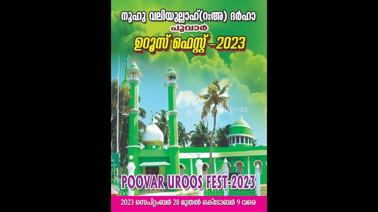 Poovar Uroos Fest 2023 12th Day Live