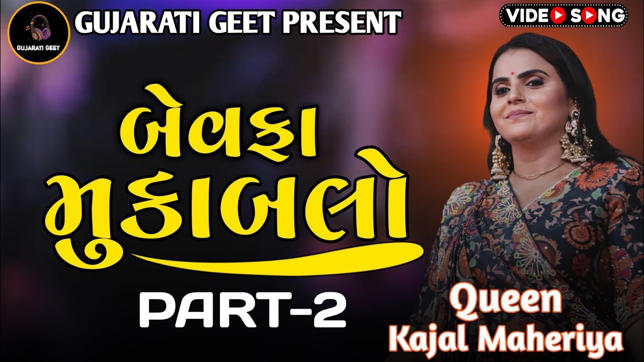 KAJAL MAHERIYA NEW BEWAFA SONG LIVE PROGRAM 2025 PART-2