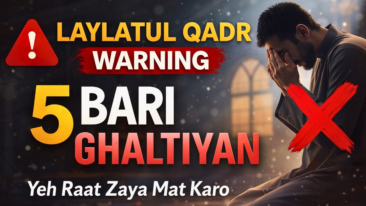 ⚠️ Laylatul Qadr Par Yeh 5 Ghaltiyan Kabhi Mat Karna