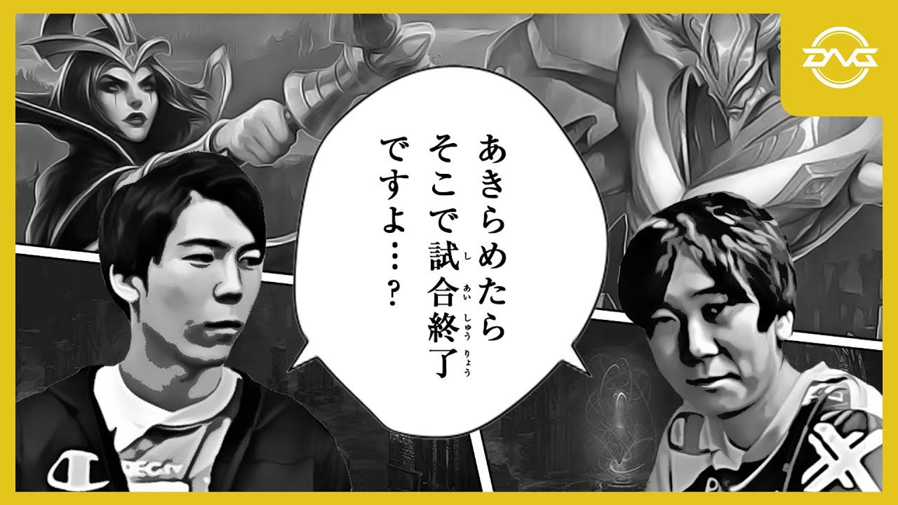 Yutapon/Ceros - 世紀の大逆転！？諦めず戦うことが大事だと分からされる一戦。【LoL DFM League of Legends】