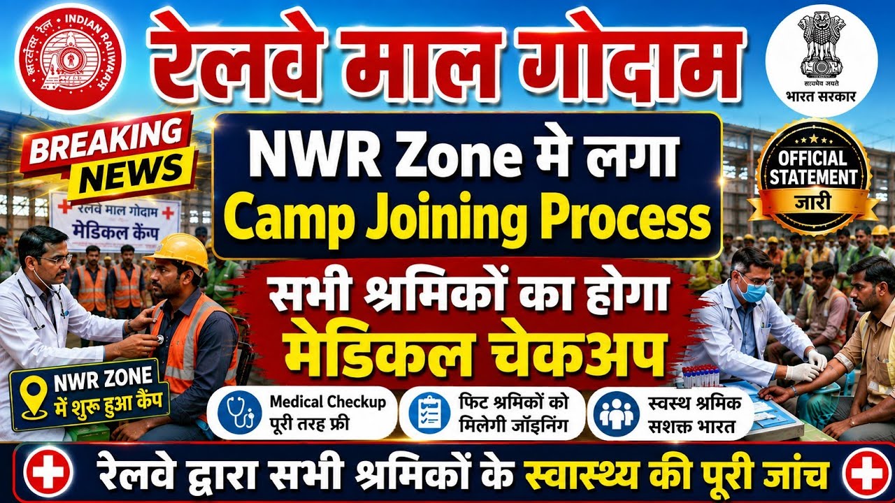 Brmgss | Brmgss Latest News | NWR Zone मे Joining Process और Medical Test Camp Official Statement