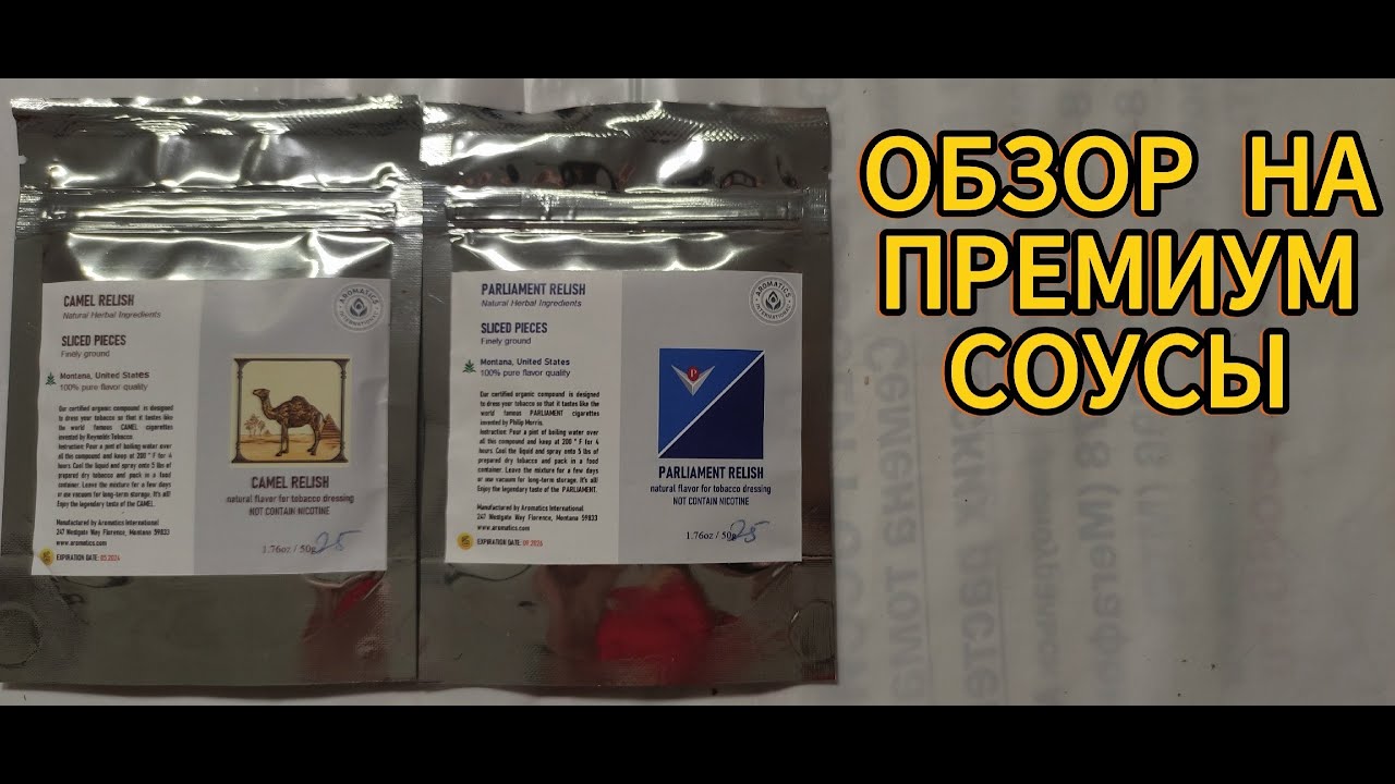 ПОДРОБНЫЙ ОБЗОР НА ПРЕМИУМ СОУСЫ ДЛЯ ТАБАКА. #ароматизациятабака