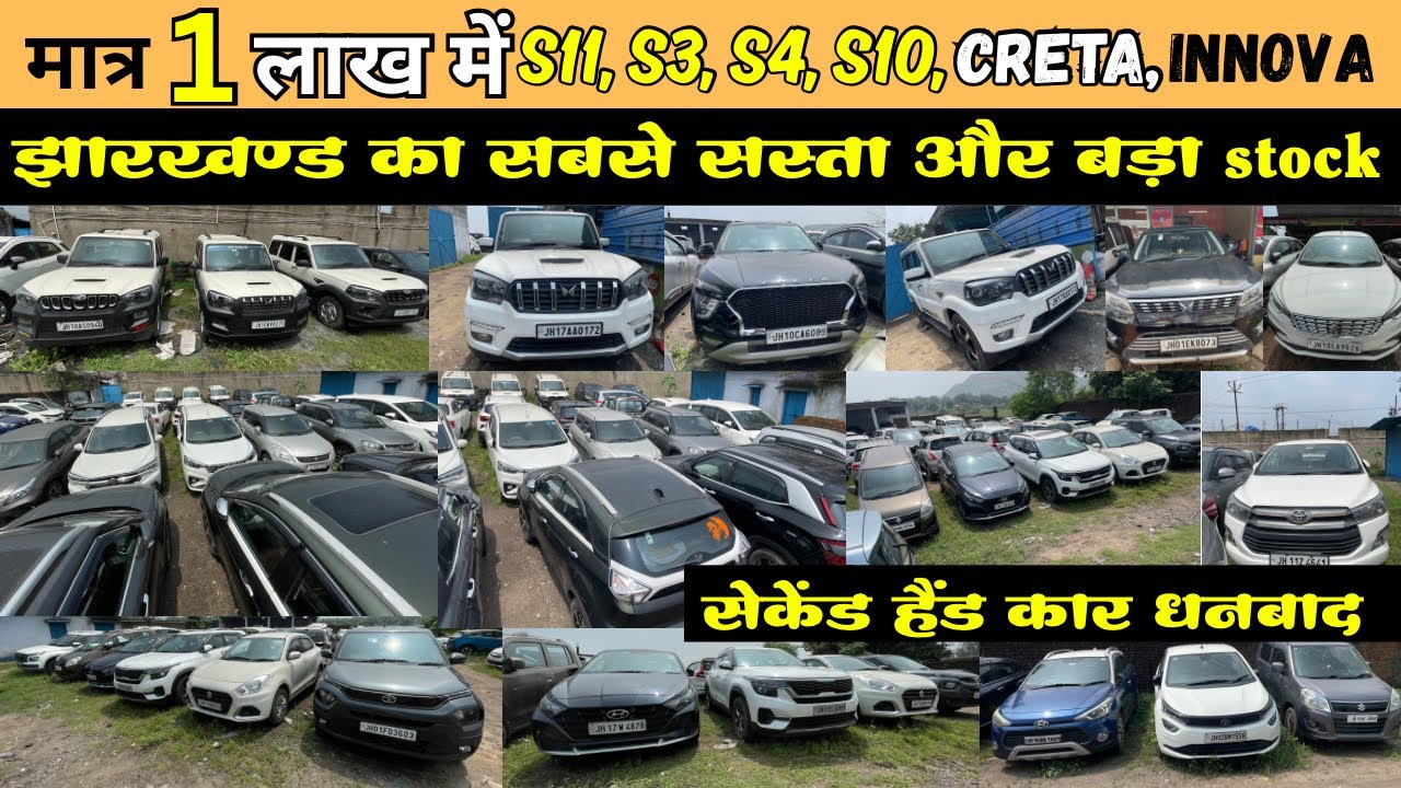 मात्र 1 लाख में | S11, Creta, Venue | second hand car | Dhanbad car bazar | second hand car dhanbad