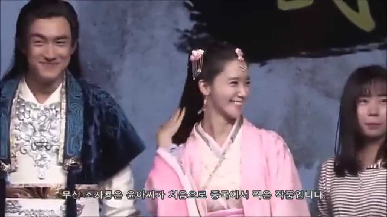 150430 무신조자룡 제작발표회 윤아 CUT (한글자막)
