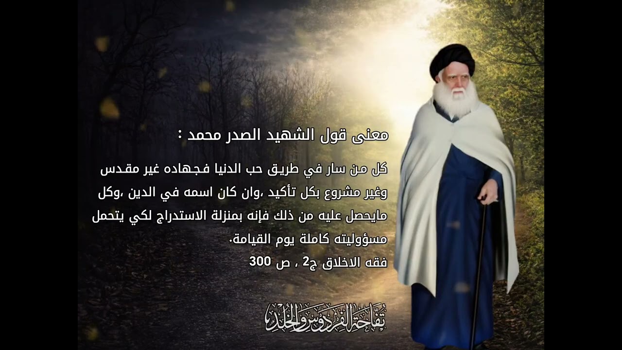 الجهاد غير المشروع وحب الدنيا :