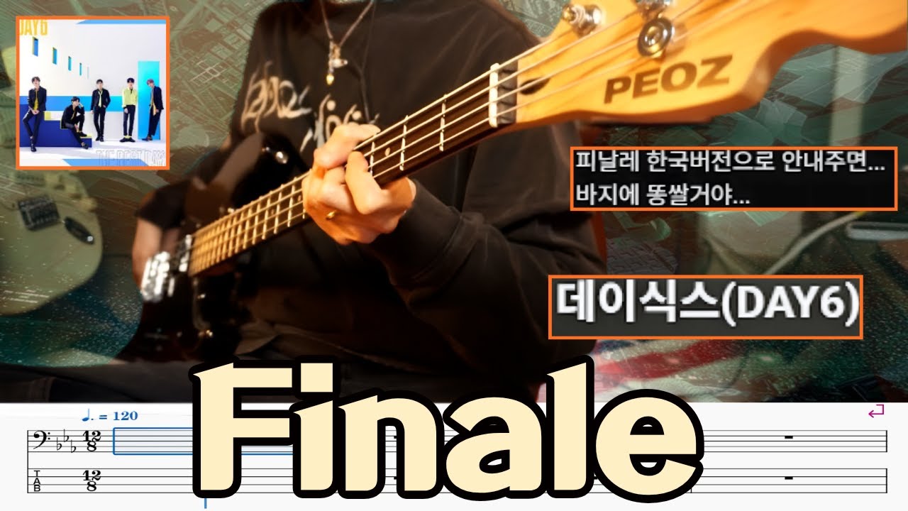 DAY6(데이식스) 'Finale' 베이스커버