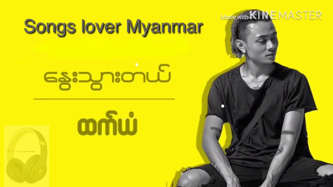 Htet Yan - ေႏြးသြားတယ္ (lyric) |New Song 2019