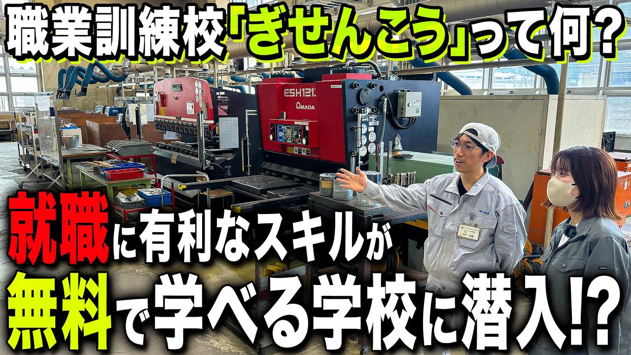 【ぎせんこう】転職に有利なスキルが無料で学べる職業訓練校ってご存知ですか？