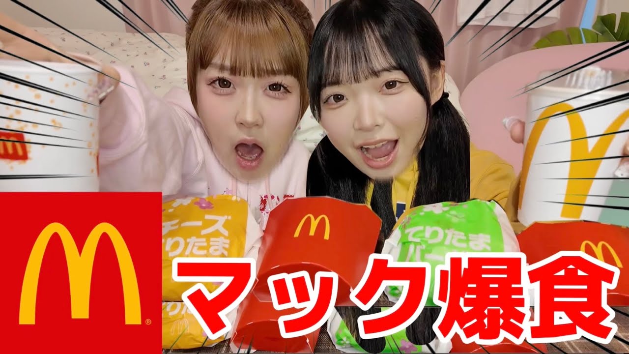 【爆笑】久しぶりのマックを食べながら最近のこと￼話してたら盛り上がりすぎWWW