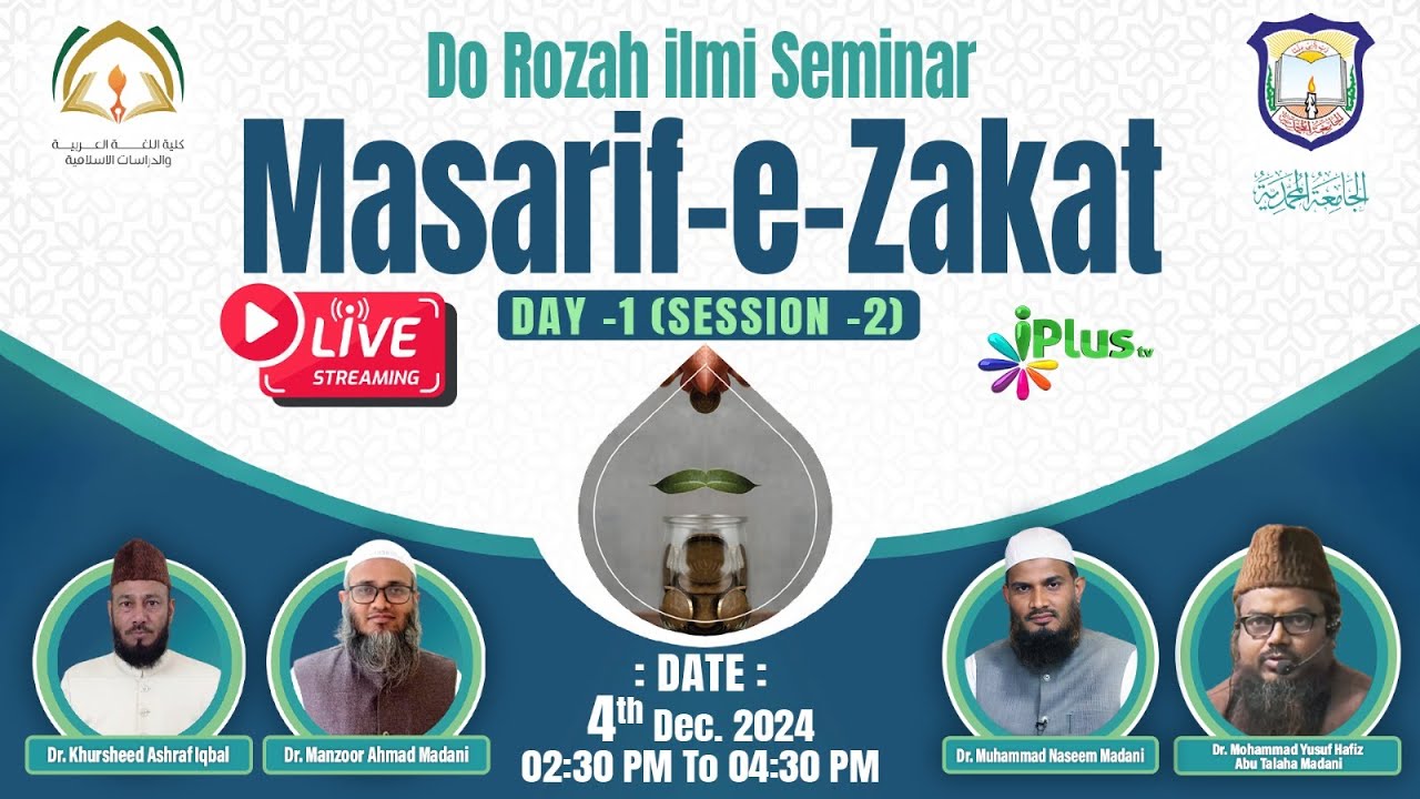 2 Days ilmi Seminar Masarif-E-Zakat (DAY-1 / Session-2) MALEGAON
