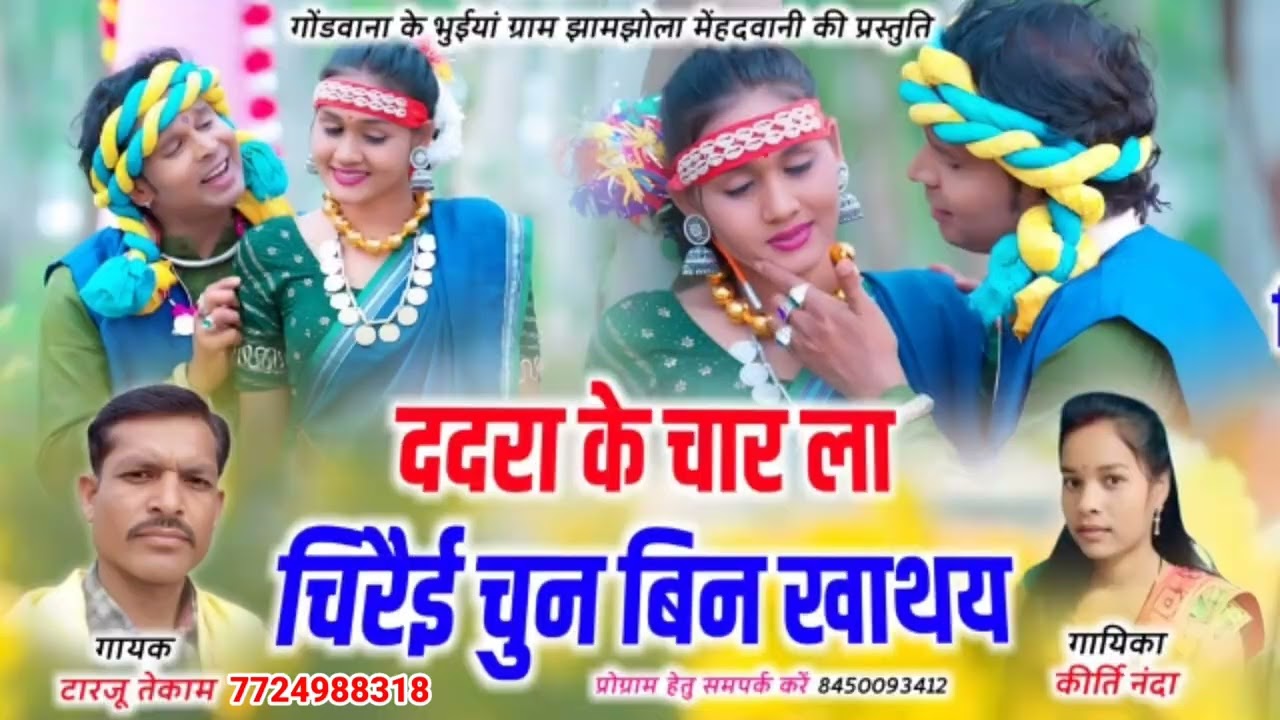 टारजू सिंह तेकाम ग्राम झाम झोला वि. खंड मेंहदवानी जिला  डिंडोरी 