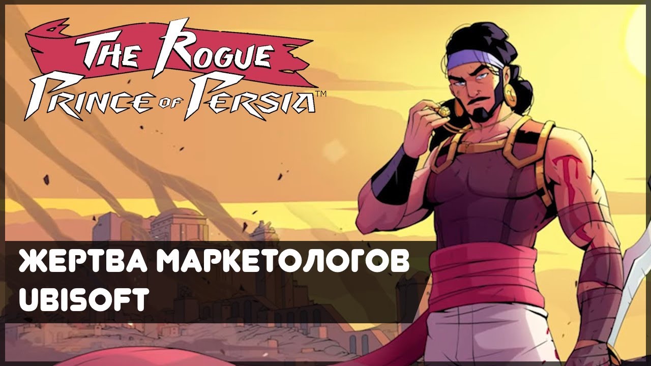 Обзор The Rogue Prince of Persia