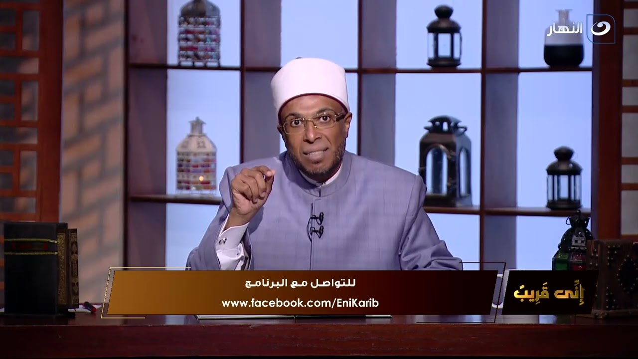 إني قريب | الجمعة 1 سبتمبر 2023 - سيرة النبي صلي الله عليه وسلم
