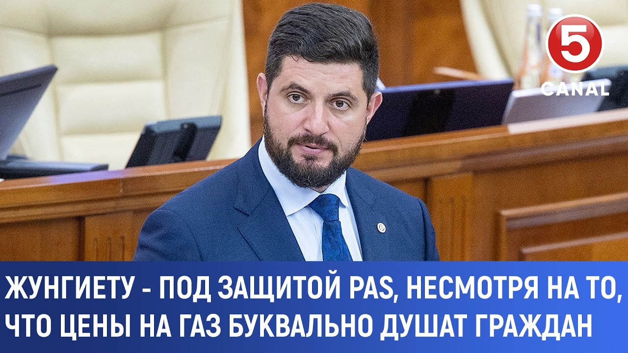 Жунгиету под защитой PAS, несмотря на то, что цены на газ буквально душат граждан
