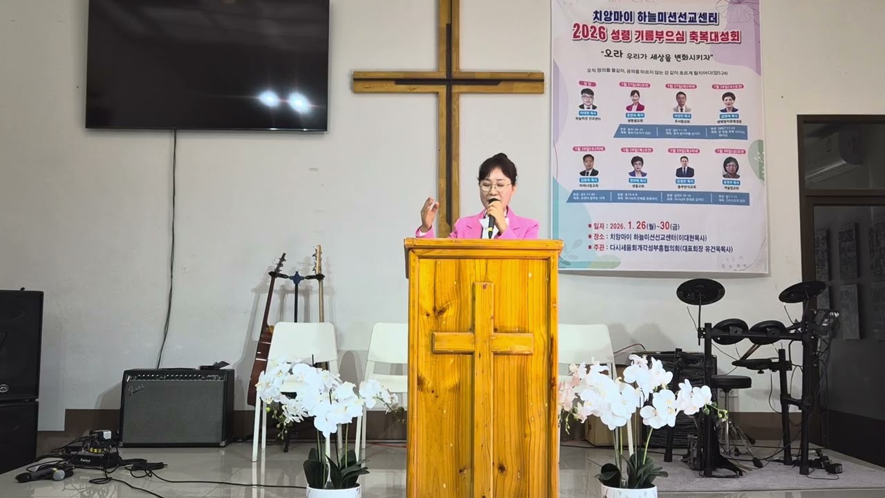다시세움 회개각성 부흥협의회(태국 치앙마이 해외성회) 출32:30~35/중보기도자가 되라/문현숙목사 