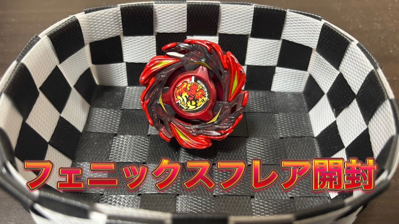 フェニックスフレア買ったので色んなベイと戦わせてみた！