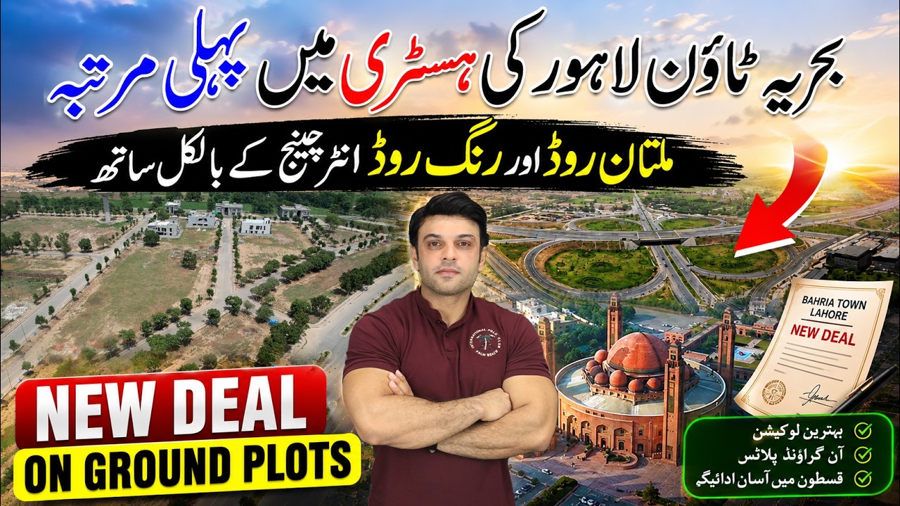 Bahria Town Lahore Residential Plots New Deal | On-Ground Plots on Installments | Opposite Ring Road