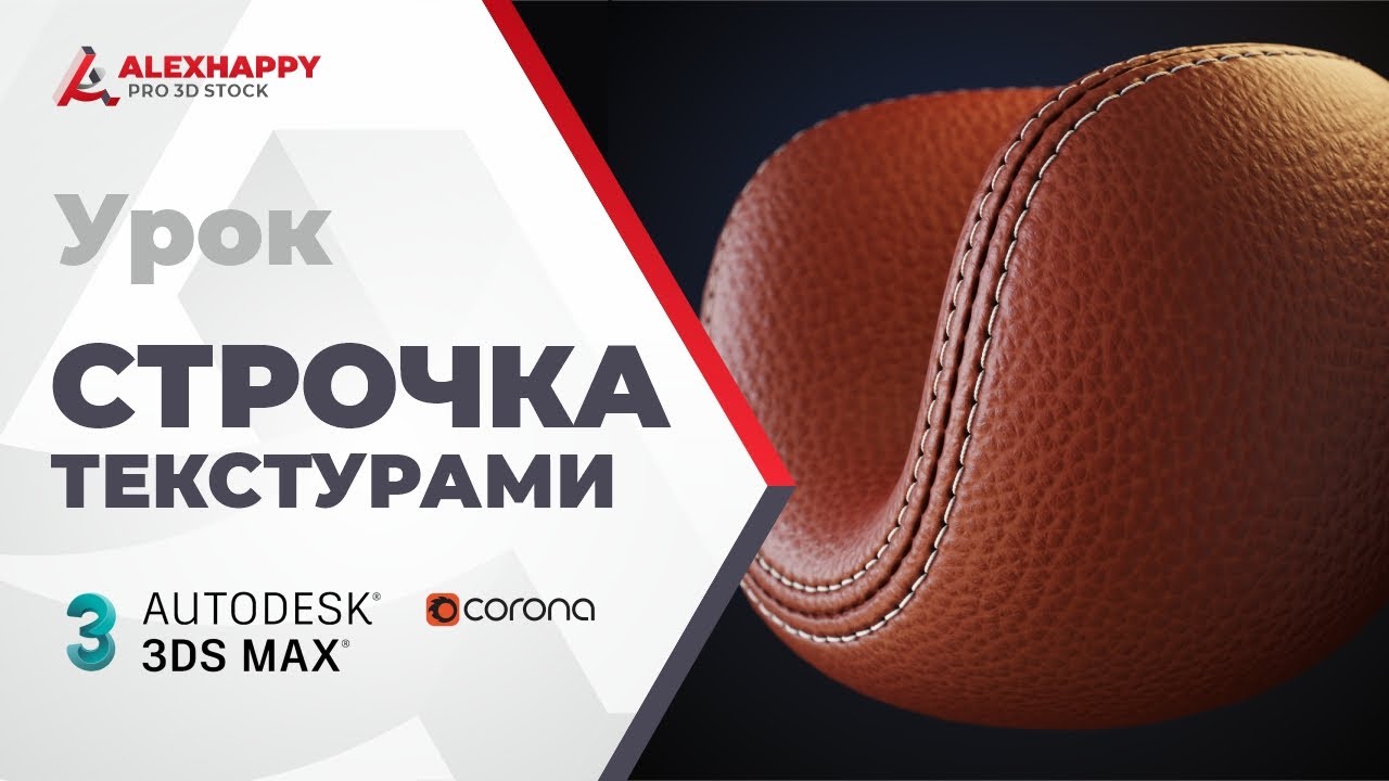 Создание строчки текстурой в 3ds max