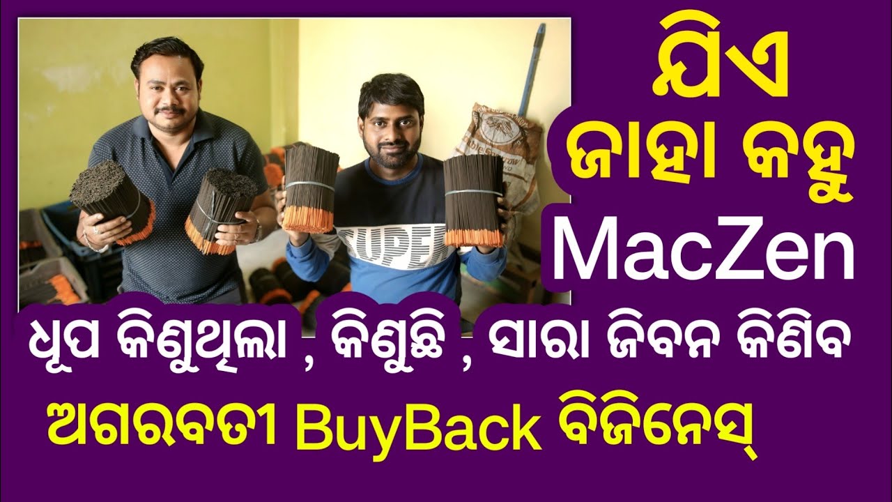 ଘରେ ଧୂପ ବନେଇ Maczenକୁ ବିକ ! Agarbatti buyback business idea ! Agarbatti machine ! Odisha