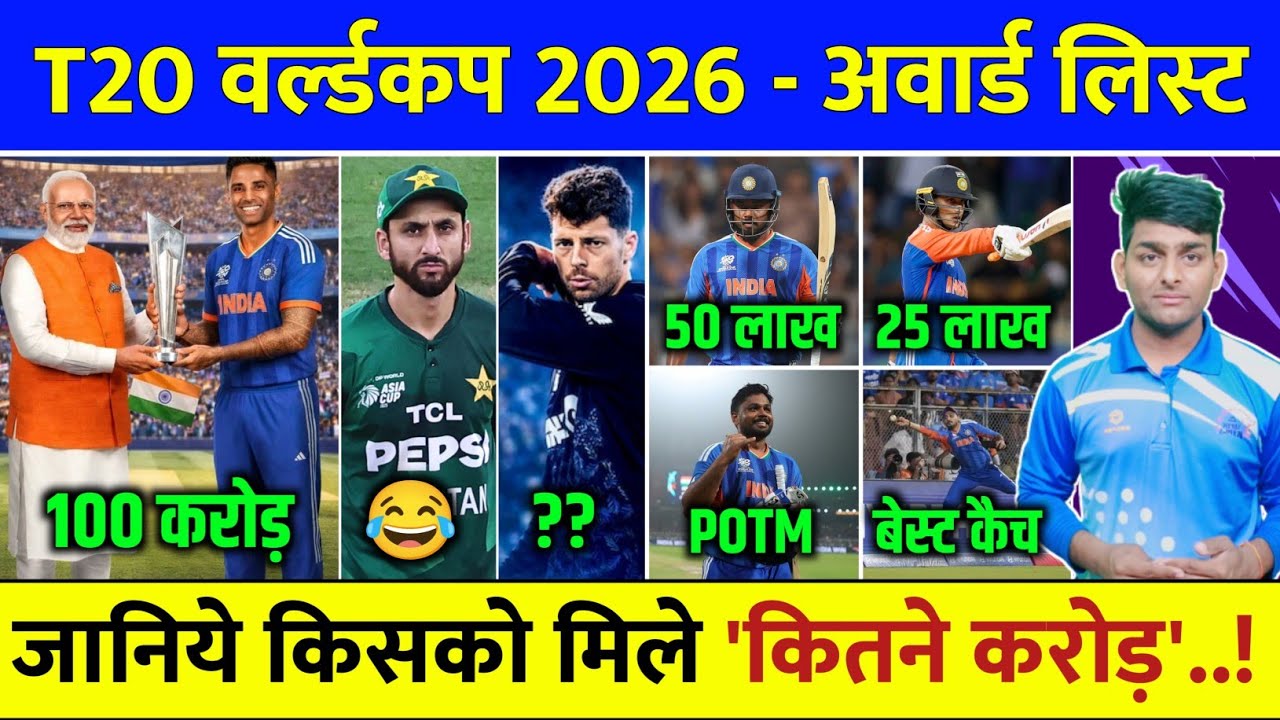 T20 World Cup 2026 Awards & Prizes List After IND vs NZ Final | T20 World Cup Awards List 2026