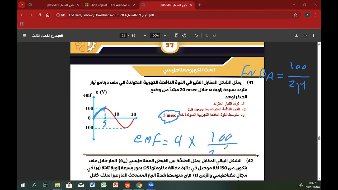 حل واجب الدينامو الجزء الثاني 