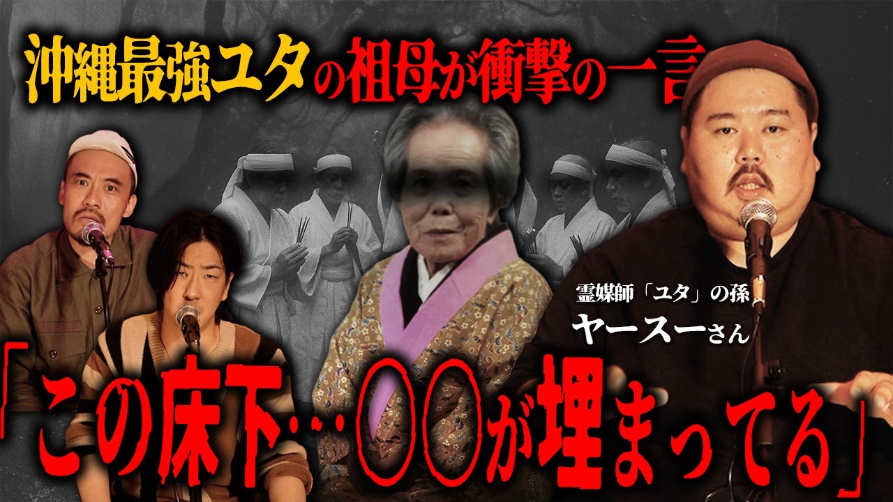 【実話怪談】最恐の霊媒師も恐れた事故物件の真相がヤバすぎた...【ヤースーさんコラボ】【ストイック怪談全7話】