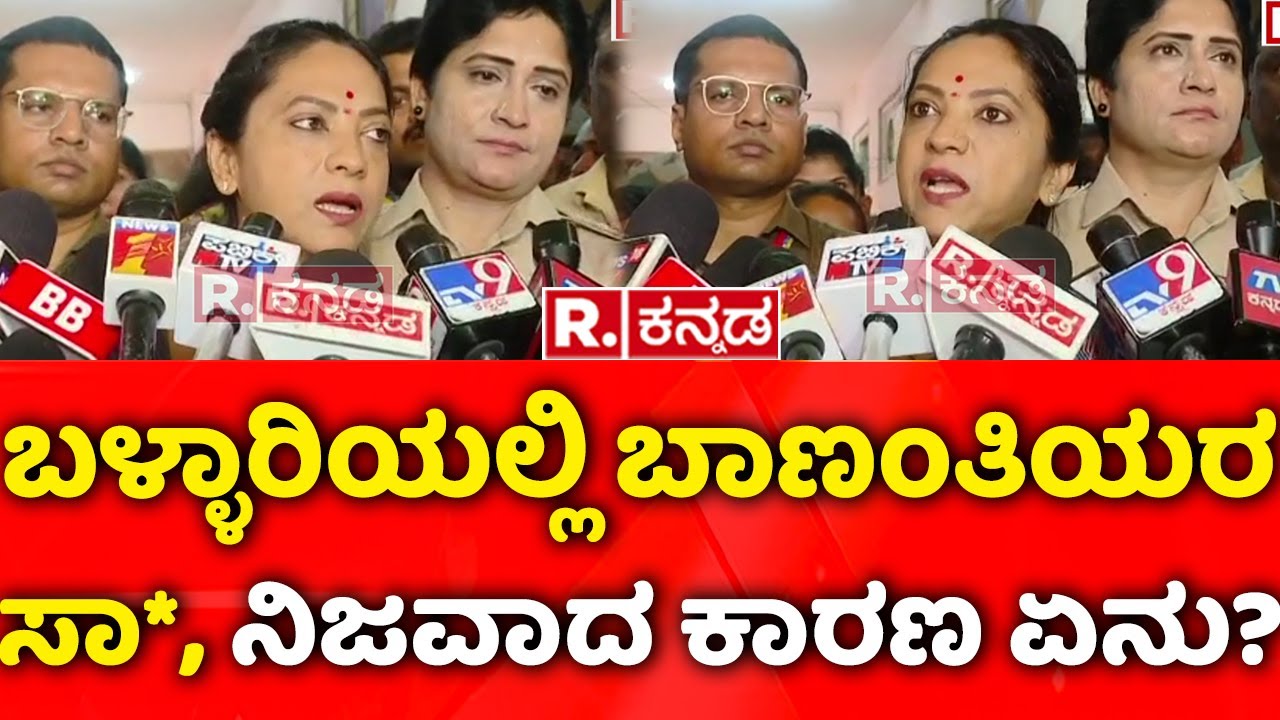 Dr. Nagalakshmi : ಬಳ್ಳಾರಿಯಲ್ಲಿ ಬಾಣಂತಿಯರ ಸಾ*, ನಿಜವಾದ ಕಾರಣವೇನು? | Ballari BIMS Hospital Incident