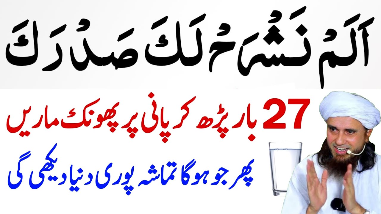 Surah Alam Nashrah Ka Powerful Wazifa | Jo Mango Ge Allah De Ga | Paise Hasil Karne Ka Wazifa