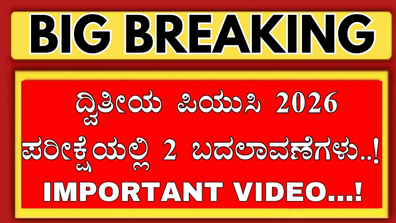 2ND PUC EXAM 2026 2 IMPORTANT UPDATES/KCET 206 UPDATES/KCET 2ND PUC 2026 /2ND PUC EXAM TIME TABEL
