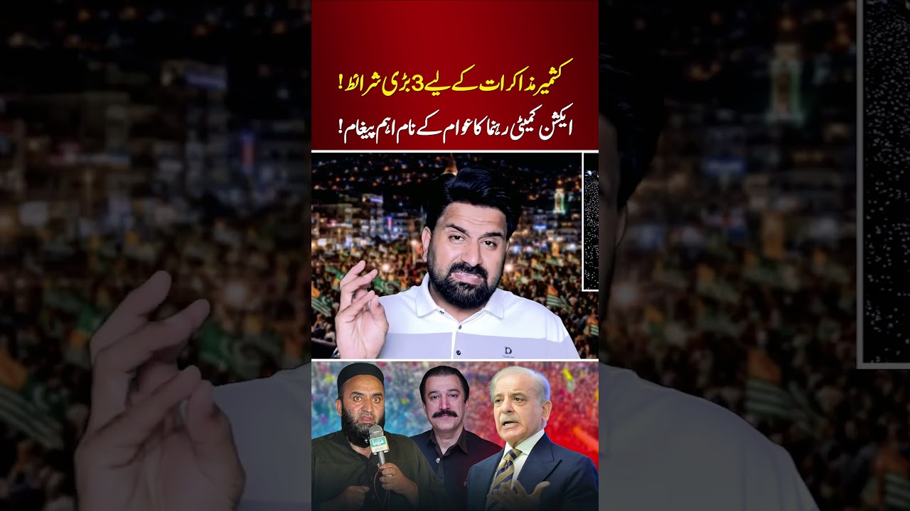 3 Major Conditions For Kashmir Talks | Action Committee Leader&rsquo;s Message