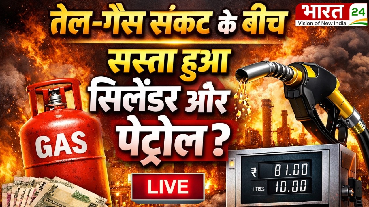 LPG Cylinder & Petrol Price News LIVE : तेल-गैस संकट के बीच सस्ता हुआ सिलेंडर और पेट्रोल ? |PM Modi