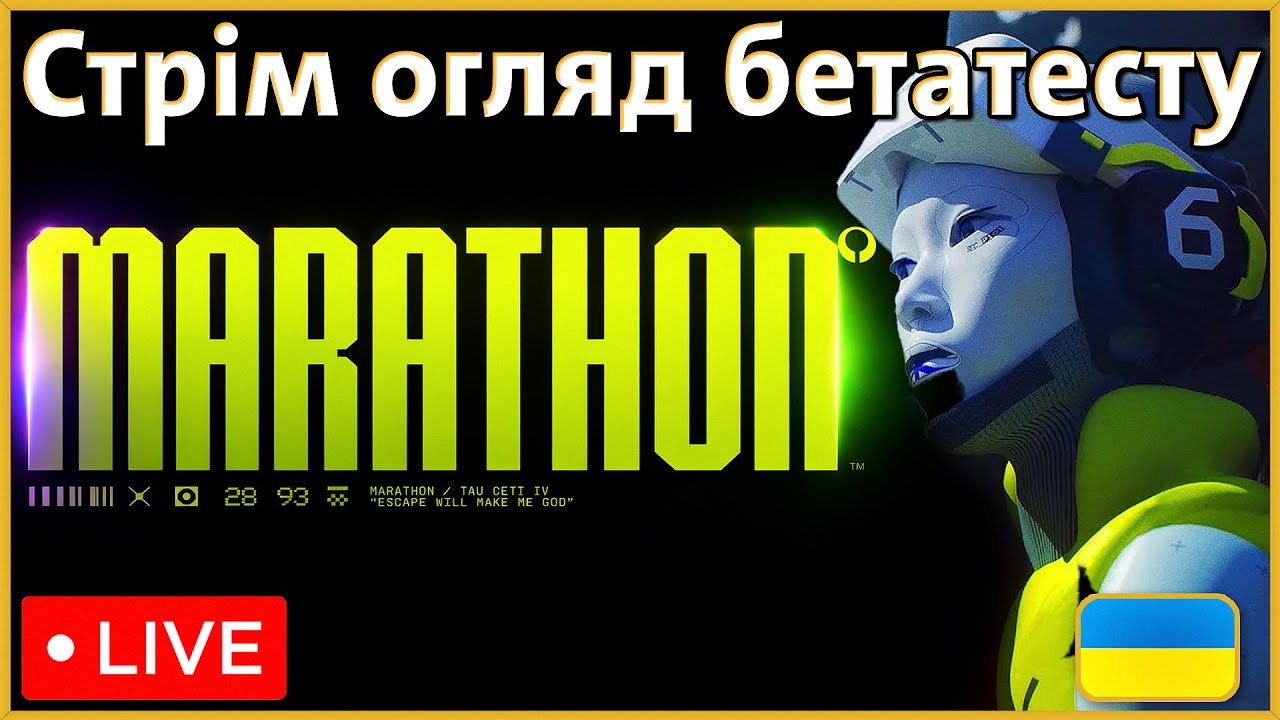 Марафон — новий екстакшн шутер