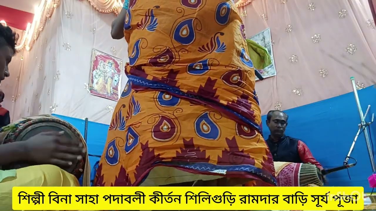 শিল্পী বিনা সাহা রাশের বৃন্দাবন লীলা শুনে দেখুন নতুন নতুন পালা শুনতে এই চ্যানেলটিকে সাবস্ক্রাইব করুন