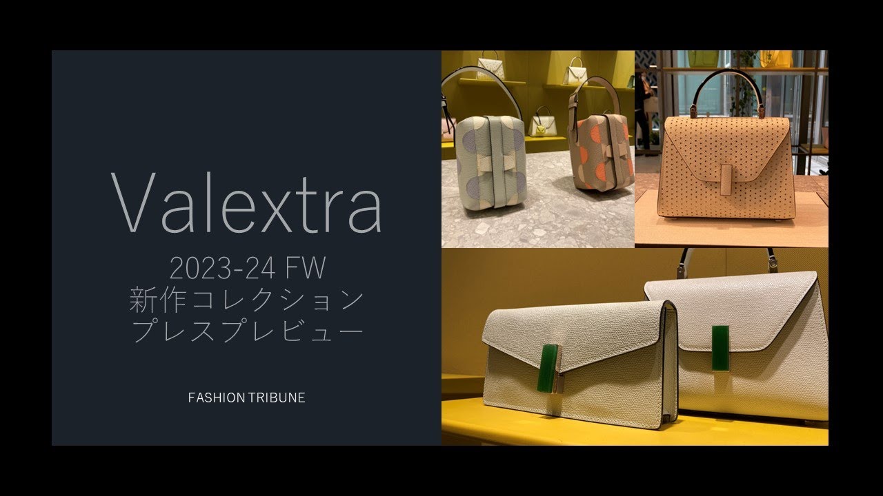 Valextra  FW2023 プレスプレビュー