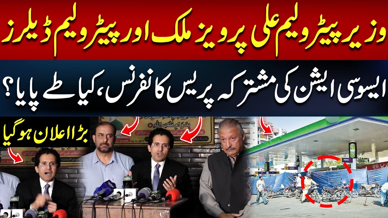 Petroleum Minister Ali Pervaiz Malik & Dealers Association Make Major Announcement |Press Conference