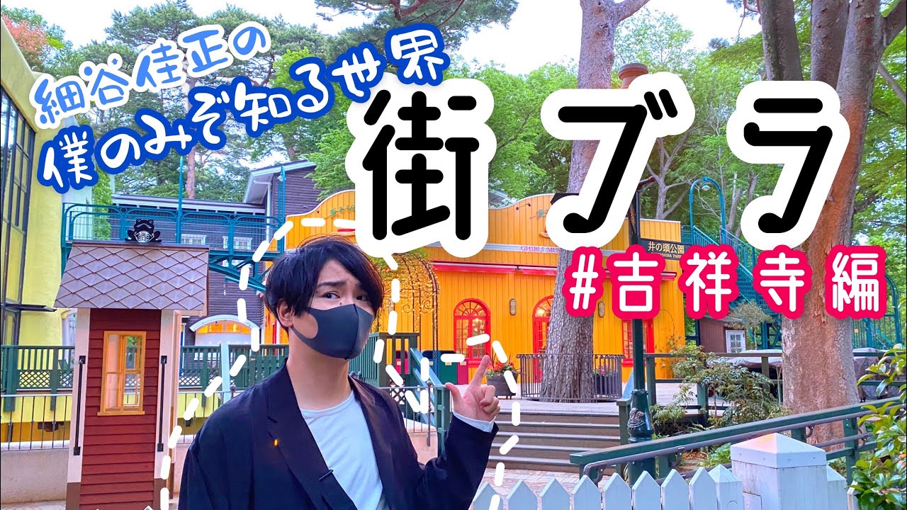 『僕のみぞ知る世界』リニューアル第一弾